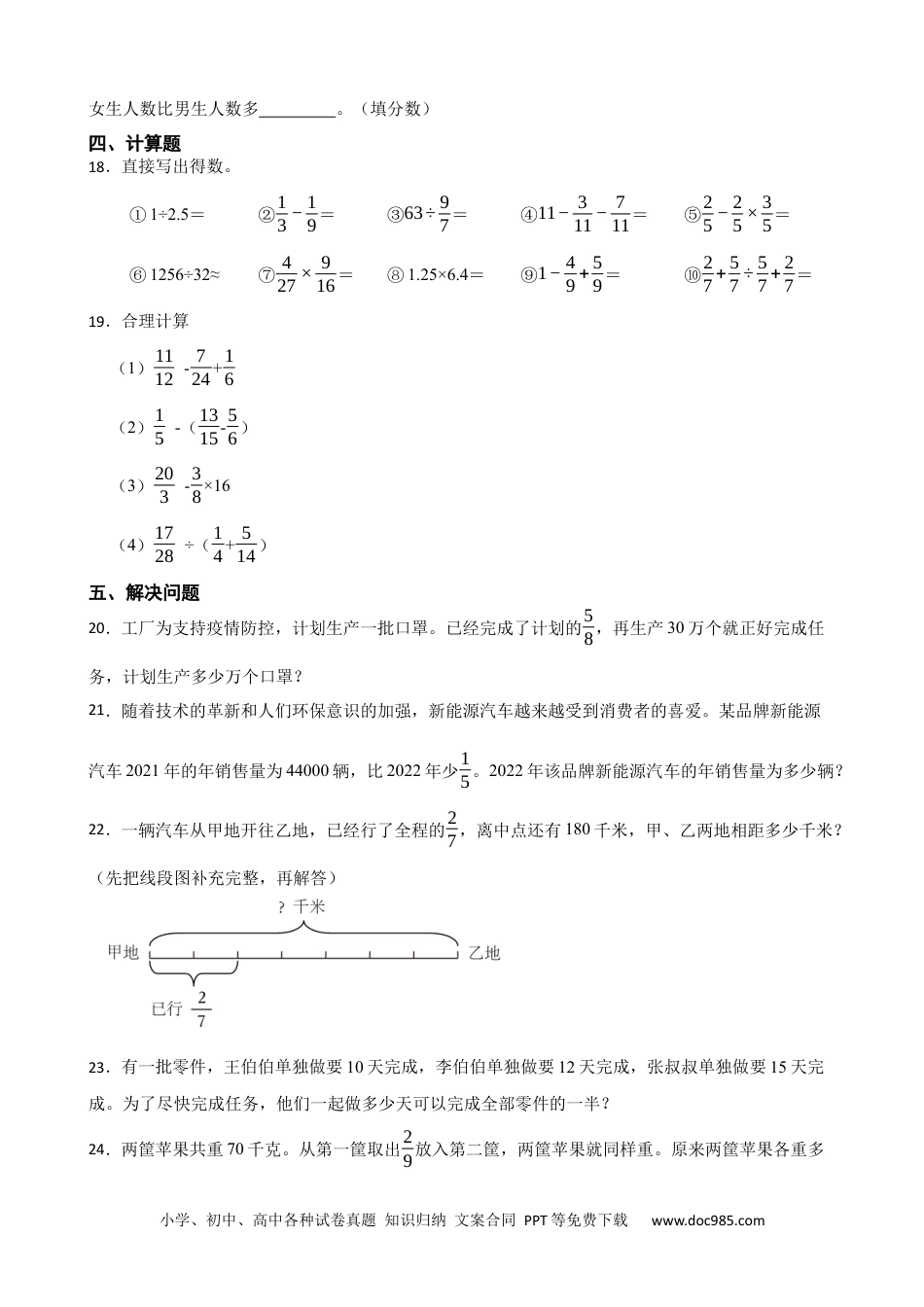 人教版小学数学六年级上册3.2.3 分数除法与分数加减法的混合运算 同步练习.docx