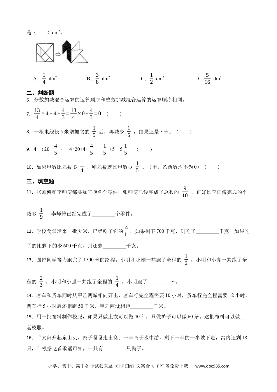 人教版小学数学六年级上册3.2.4 分数四则混合运算及应用 同步练习.docx