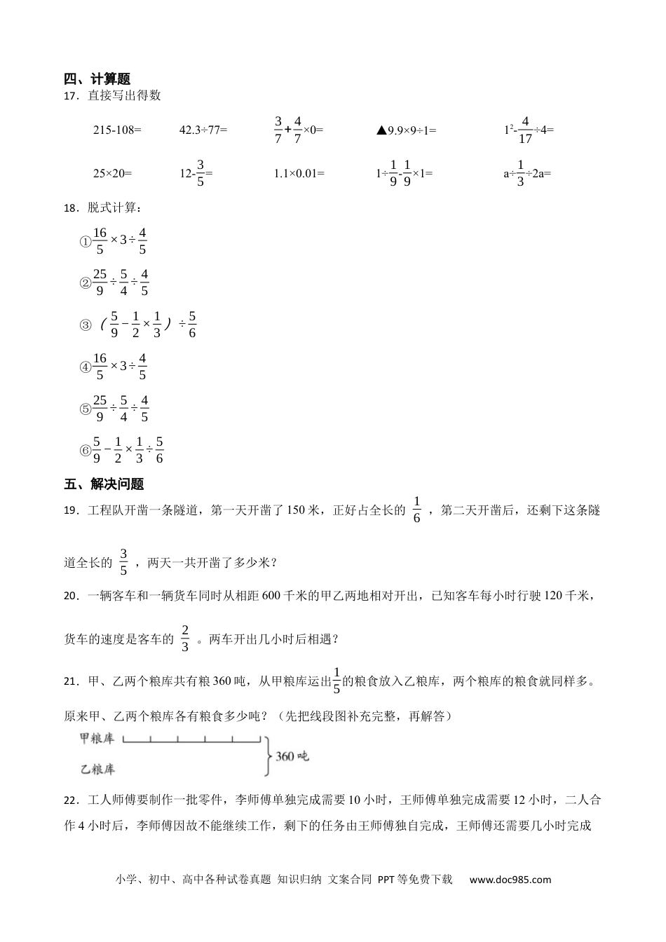 人教版小学数学六年级上册3.2.4 分数四则混合运算及应用 同步练习.docx