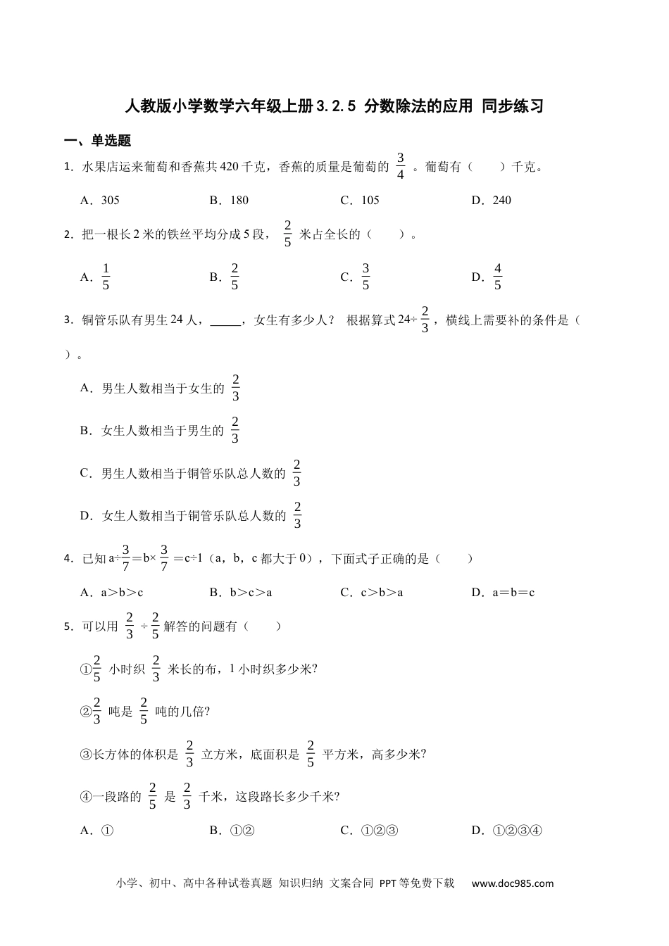 人教版小学数学六年级上册3.2.5 分数除法的应用 同步练习.docx