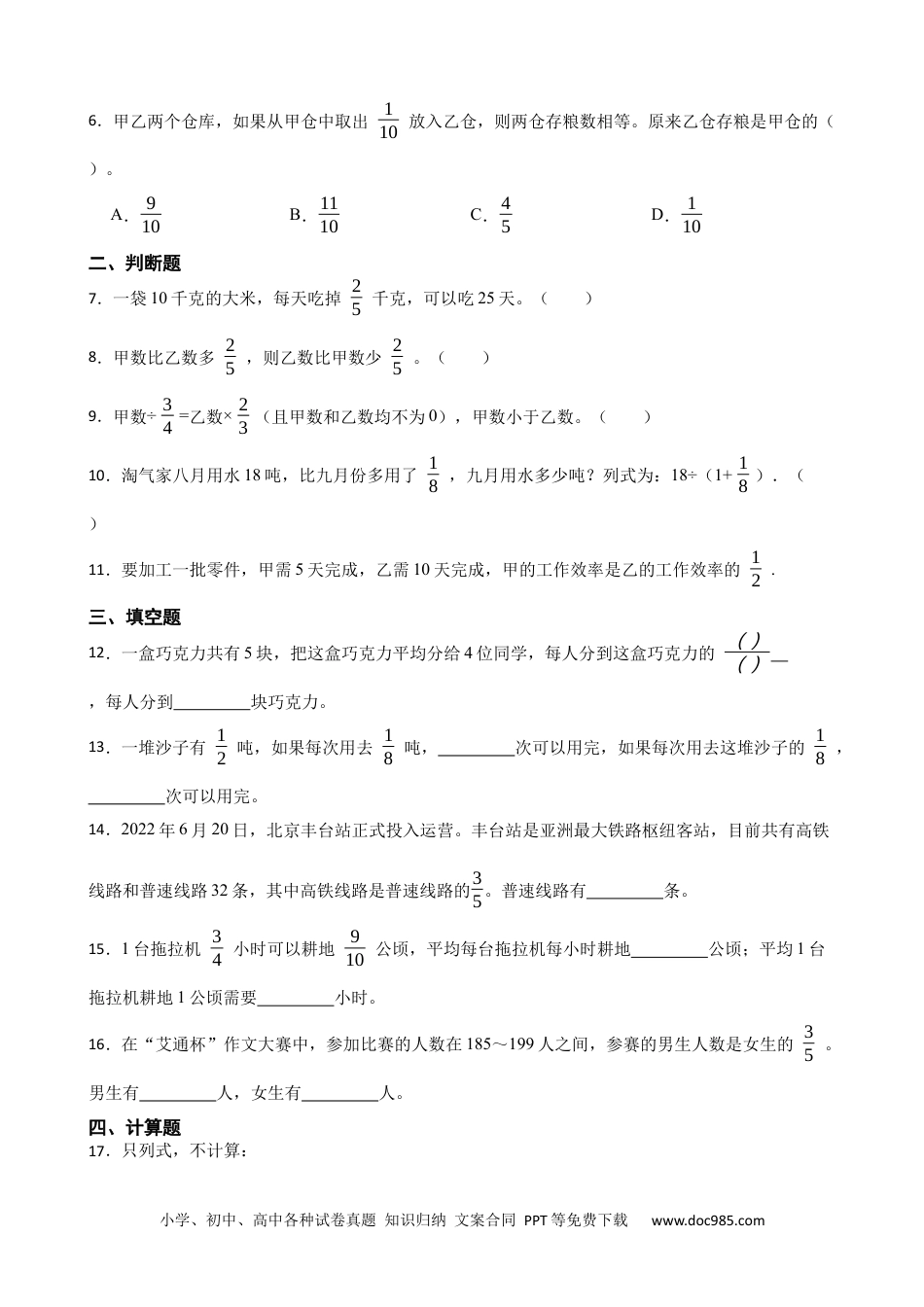 人教版小学数学六年级上册3.2.5 分数除法的应用 同步练习.docx