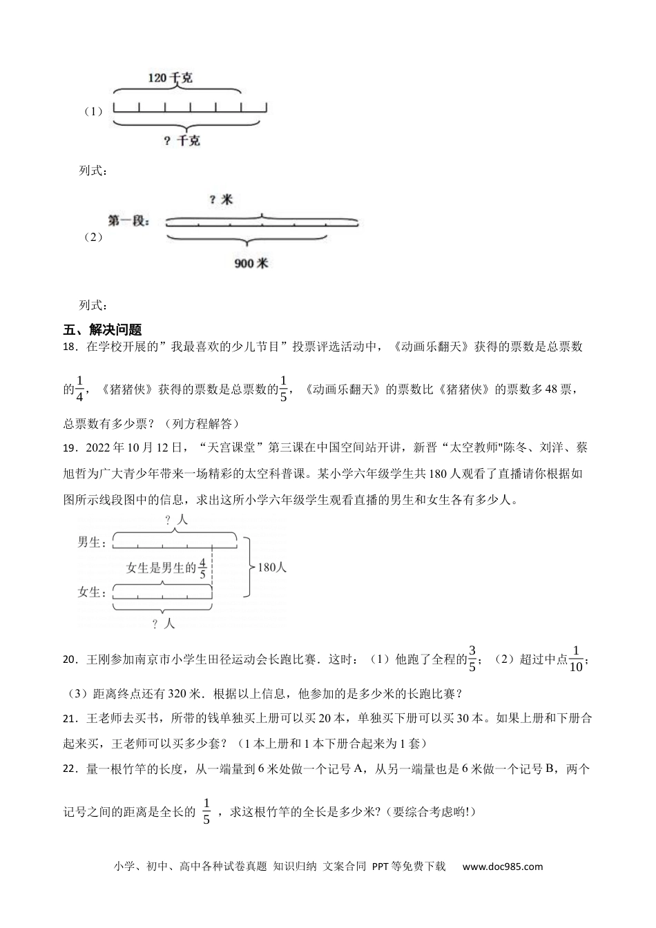 人教版小学数学六年级上册3.2.5 分数除法的应用 同步练习.docx