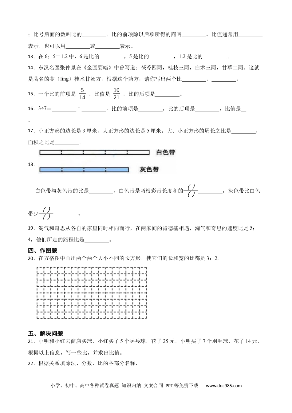 人教版小学数学六年级上册4.1 比与比值的认识 同步练习.docx