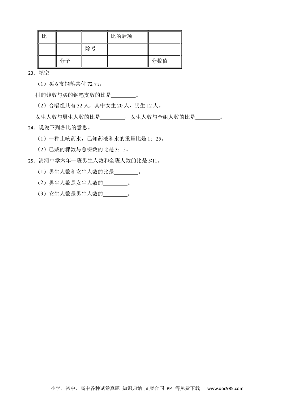 人教版小学数学六年级上册4.1 比与比值的认识 同步练习.docx