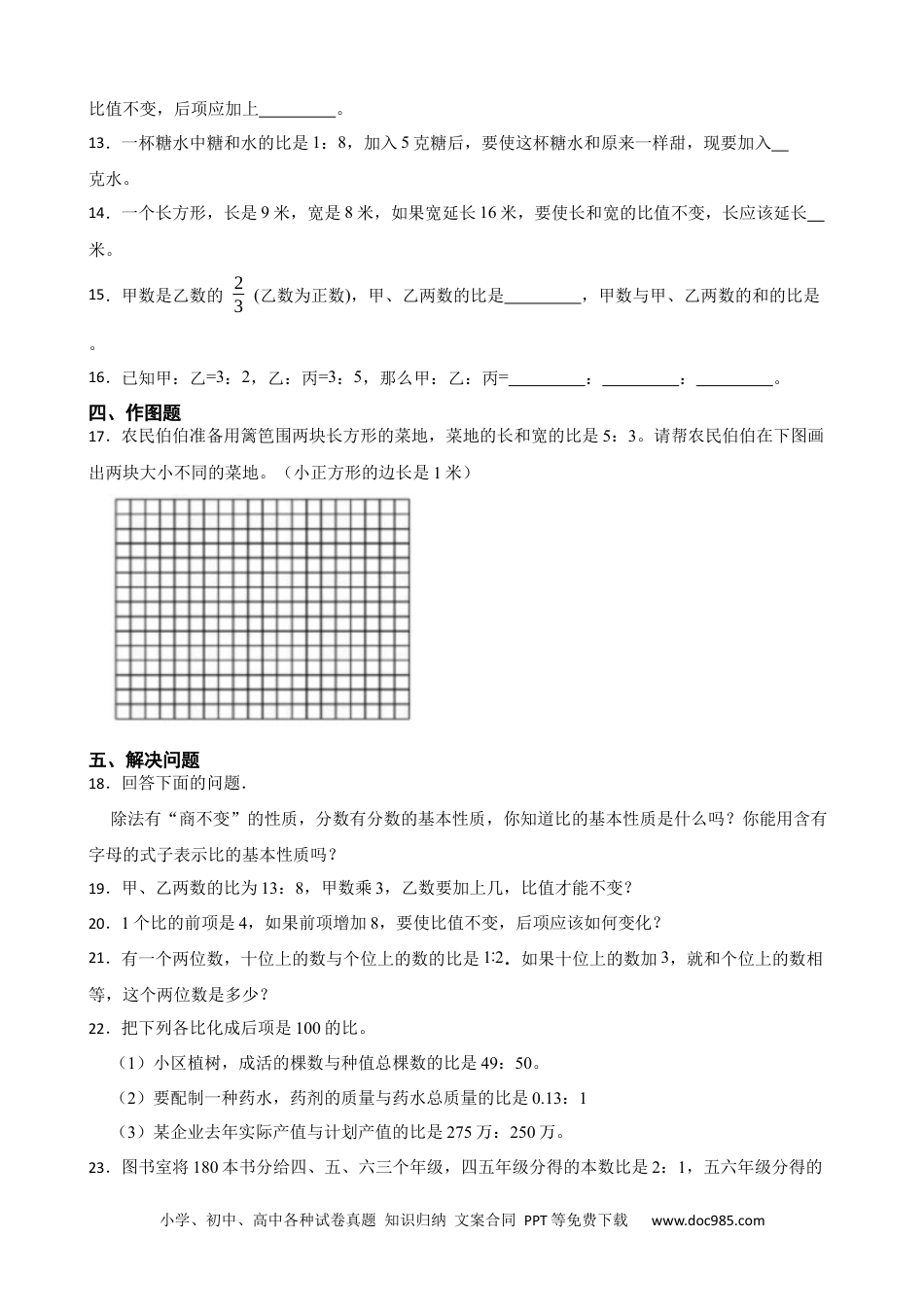 人教版小学数学六年级上册4.2 比的基本性质 同步练习.docx