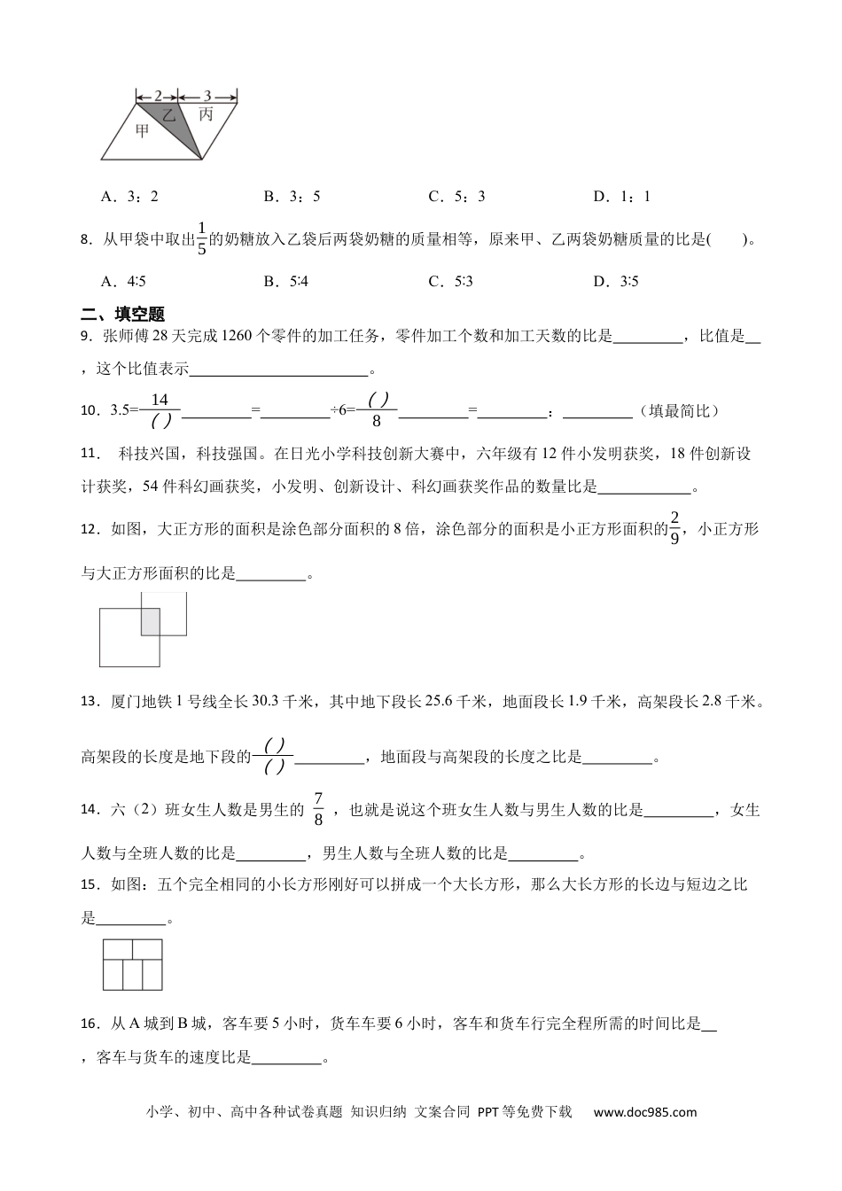 人教版小学数学六年级上册4.3 比的化简 同步练习.docx