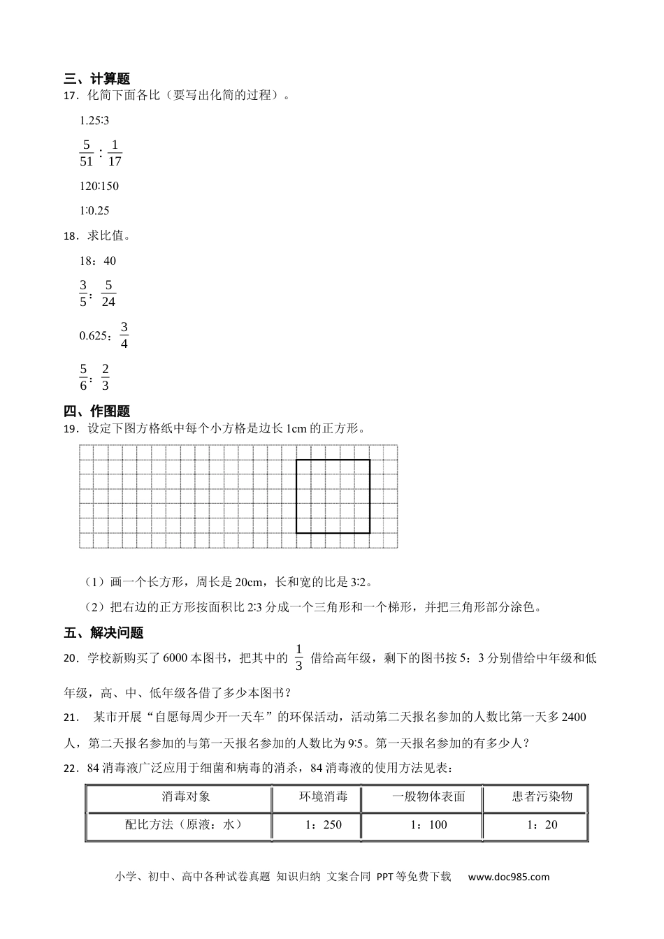 人教版小学数学六年级上册4.4 比的应用 同步练习.docx