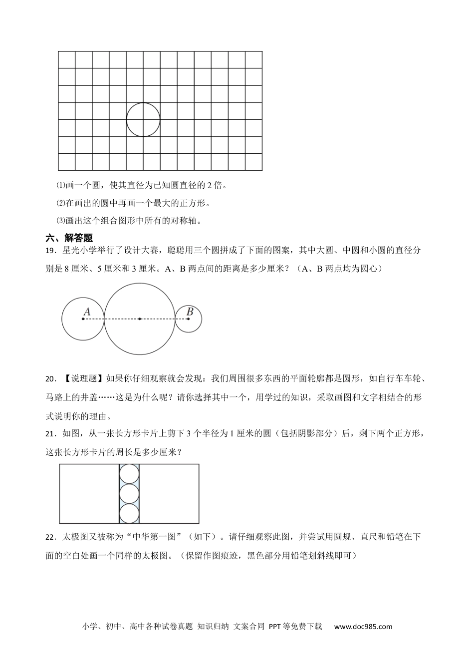 人教版小学数学六年级上册5.1 圆的认识 同步练习.docx