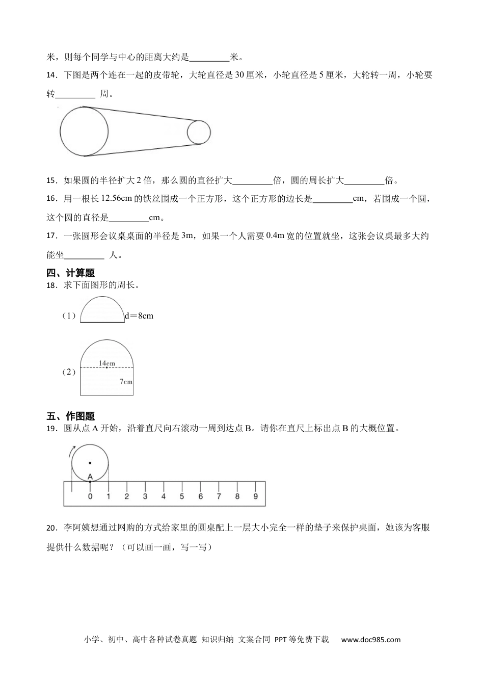 人教版小学数学六年级上册5.2 圆的周长 同步练习.docx