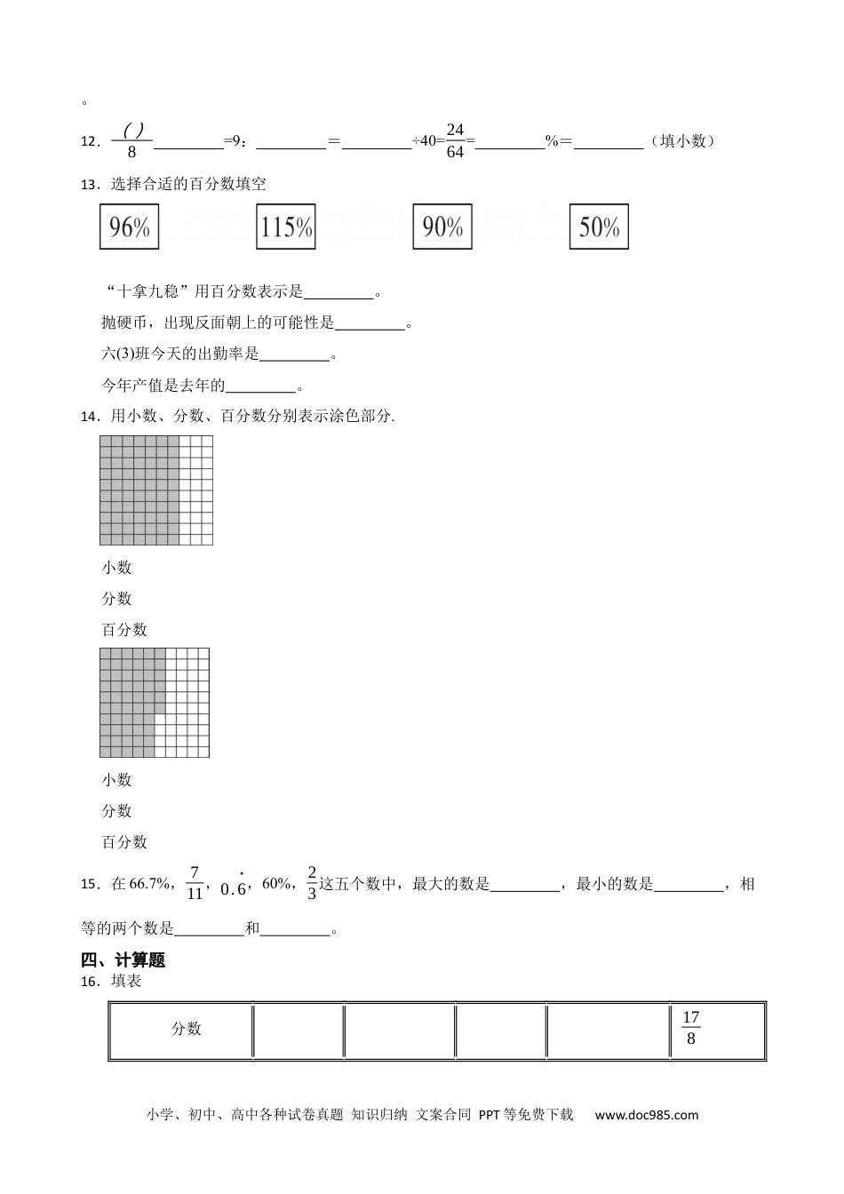 人教版小学数学六年级上册6.1 百分数的意义、读写、百分数和小数与分数的互化 同步练习.docx