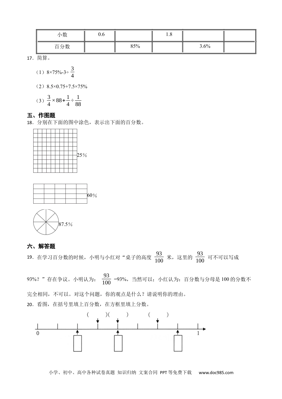 人教版小学数学六年级上册6.1 百分数的意义、读写、百分数和小数与分数的互化 同步练习.docx