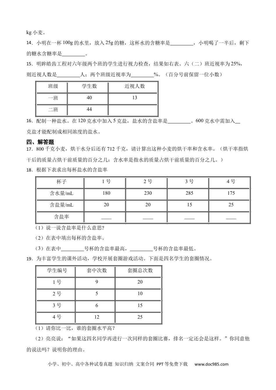 人教版小学数学六年级上册6.2 百分数的应用--求百分率 同步练习.docx