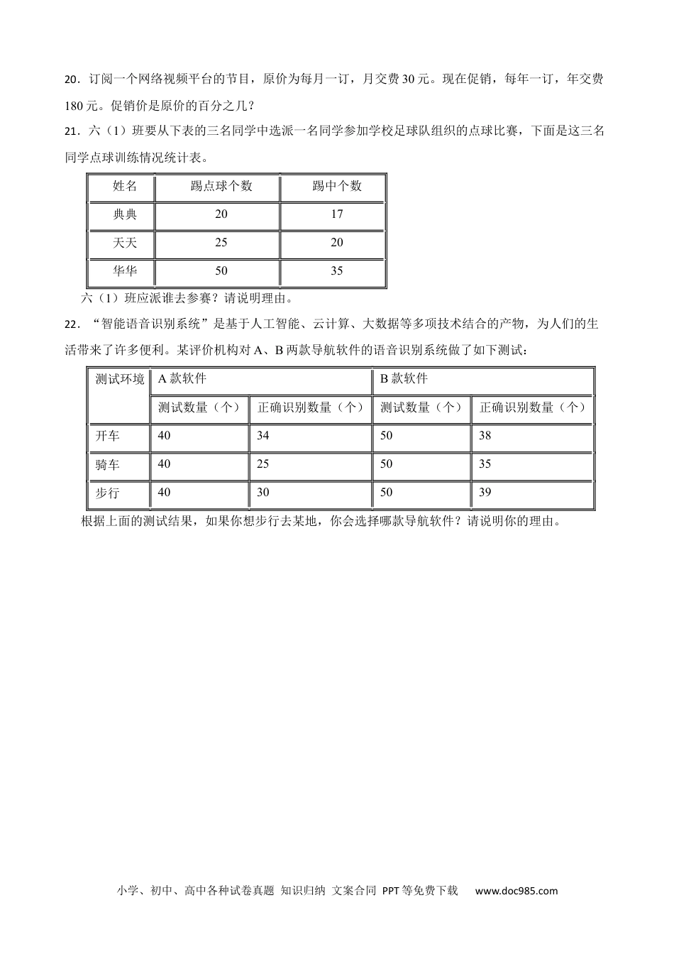 人教版小学数学六年级上册6.2 百分数的应用--求百分率 同步练习.docx