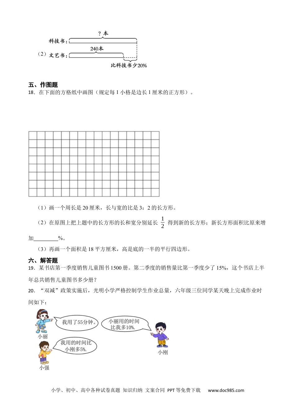 人教版小学数学六年级上册6.3 百分数的应用—增加或减少百分之几 同步练习.docx