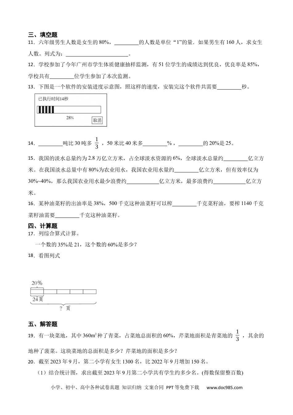 人教版小学数学六年级上册6.5 百分数的应用—运用除法求总量 同步练习.docx