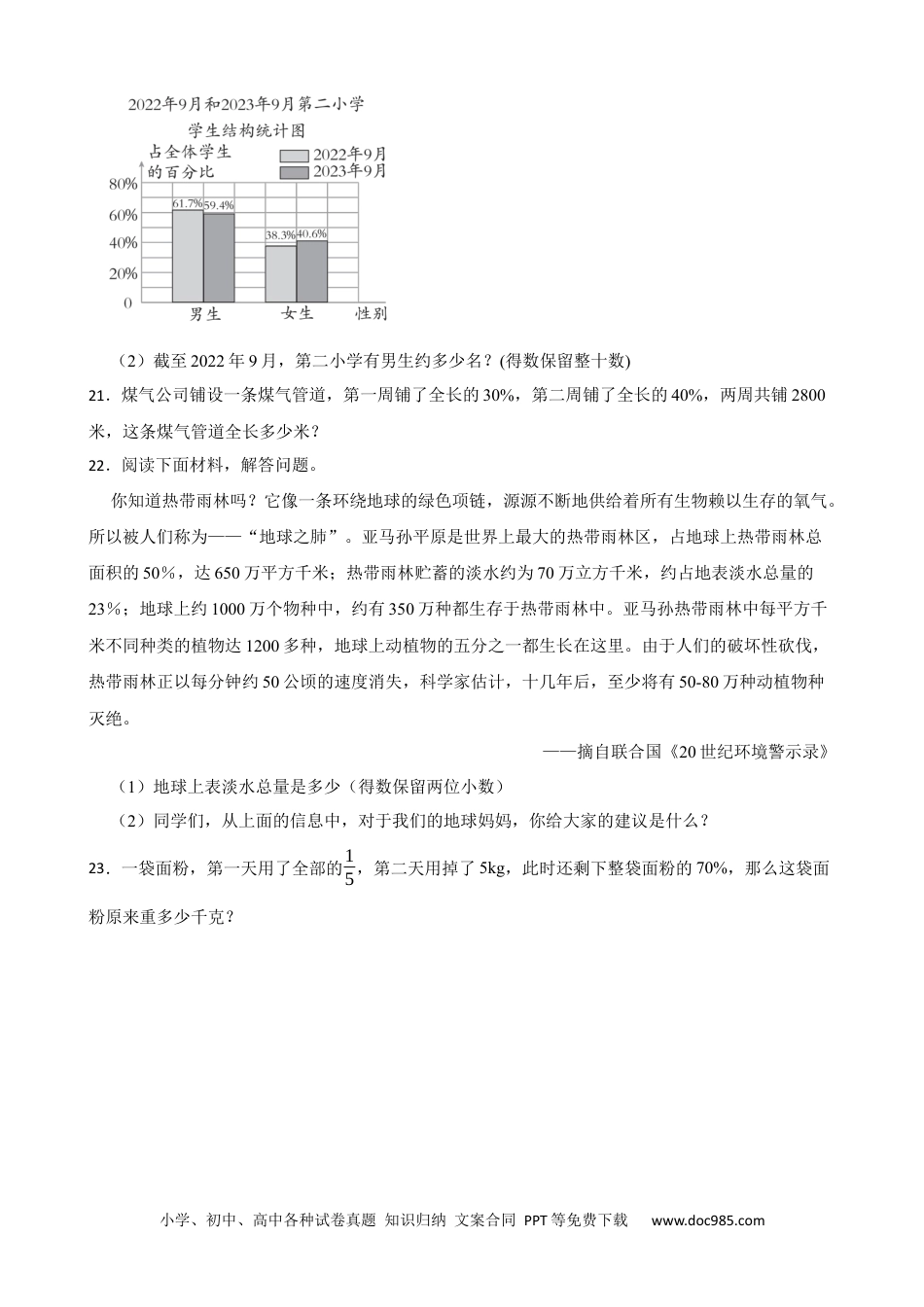 人教版小学数学六年级上册6.5 百分数的应用—运用除法求总量 同步练习.docx