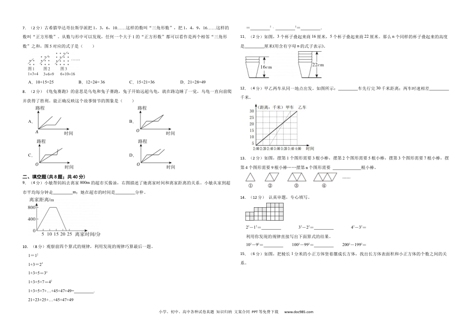 人教版小学数学六年级上册第八单元 数学广角——数与形 基础练.docx