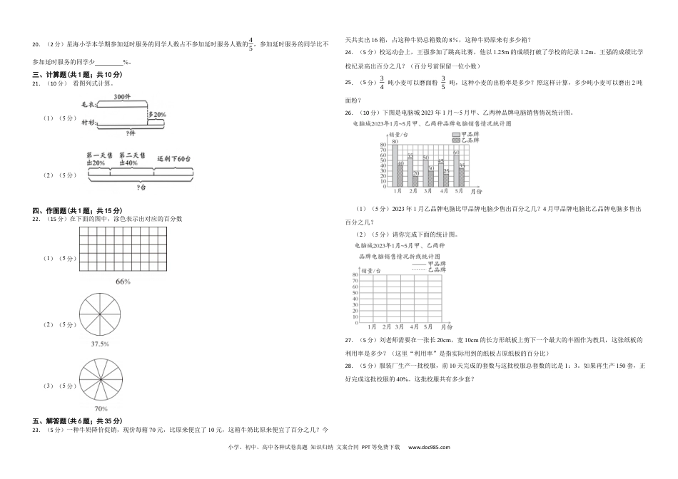 人教版小学数学六年级上册第六单元 百分数（一） 基础练.docx