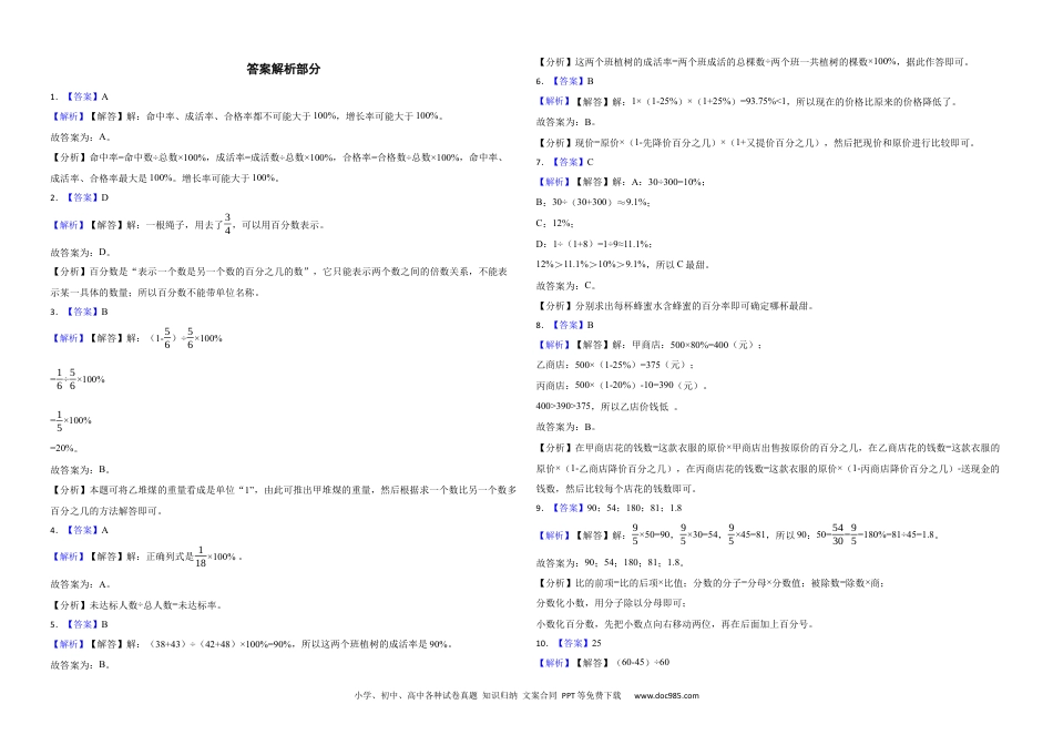 人教版小学数学六年级上册第六单元 百分数（一） 基础练.docx