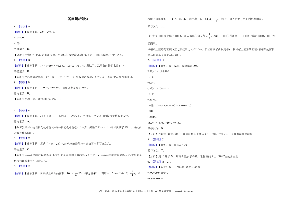 人教版小学数学六年级上册第六单元 百分数（一） 提升练.docx