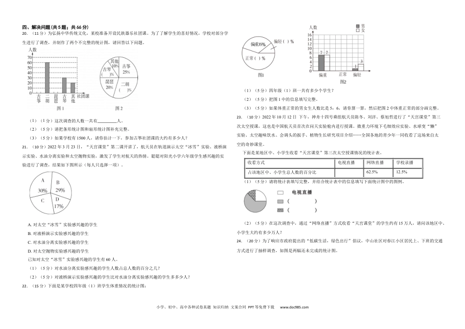 人教版小学数学六年级上册第七单元 扇形统计图 基础练.docx