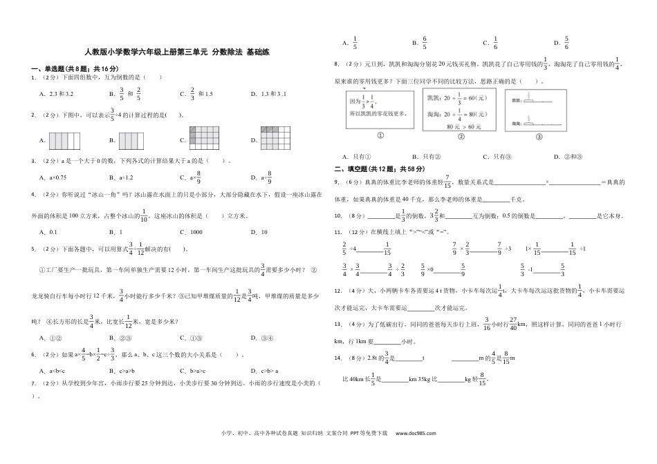 人教版小学数学六年级上册第三单元 分数除法 基础练.docx