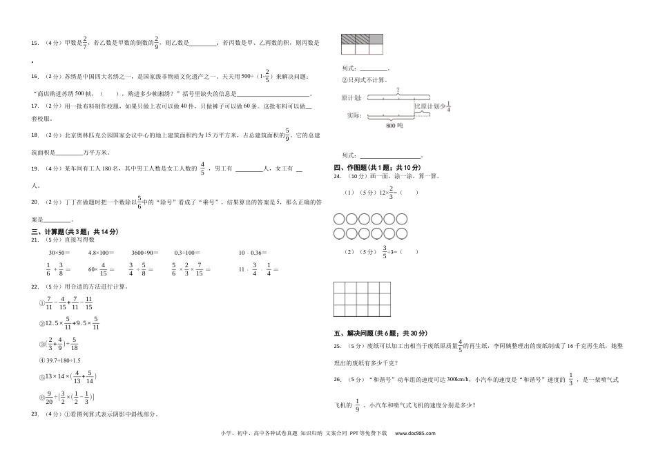 人教版小学数学六年级上册第三单元 分数除法 基础练.docx