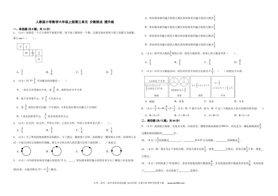 人教版小学数学六年级上册第三单元 分数除法 提升练.docx