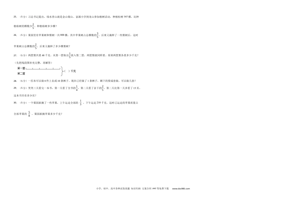 人教版小学数学六年级上册第三单元 分数除法 提升练.docx