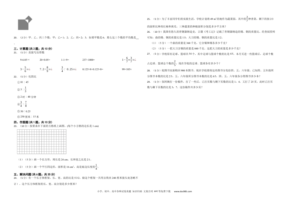 人教版小学数学六年级上册第四单元 比 基础练.docx