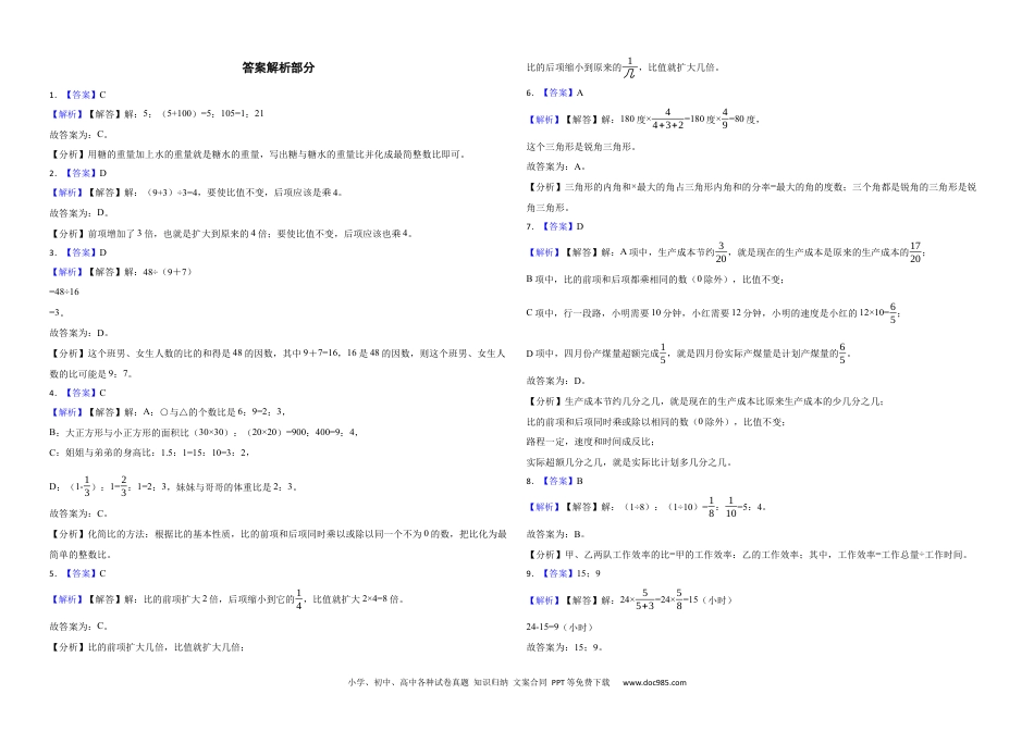 人教版小学数学六年级上册第四单元 比 基础练.docx