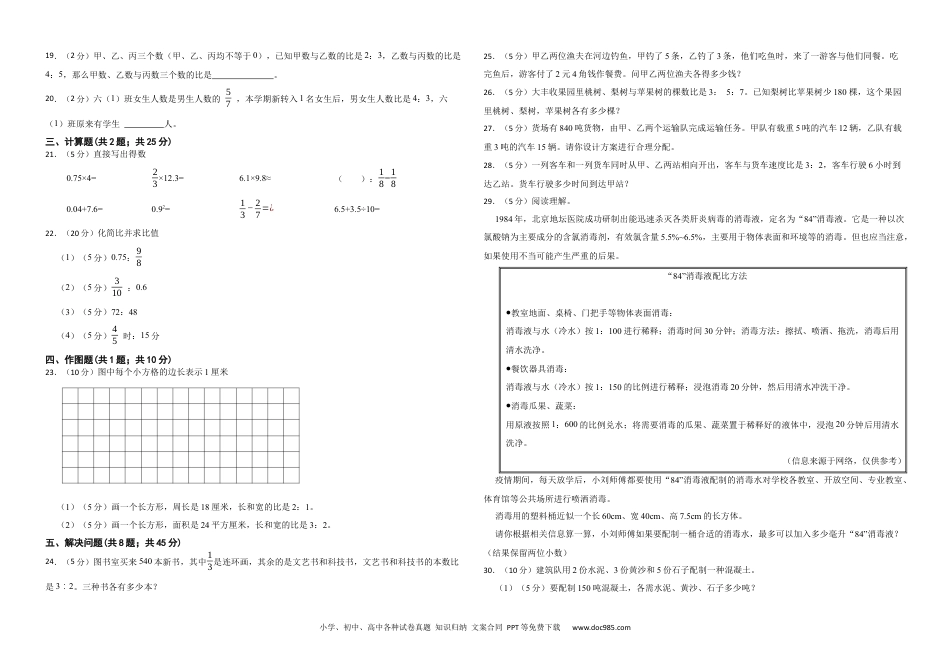 人教版小学数学六年级上册第四单元 比 提升练.docx