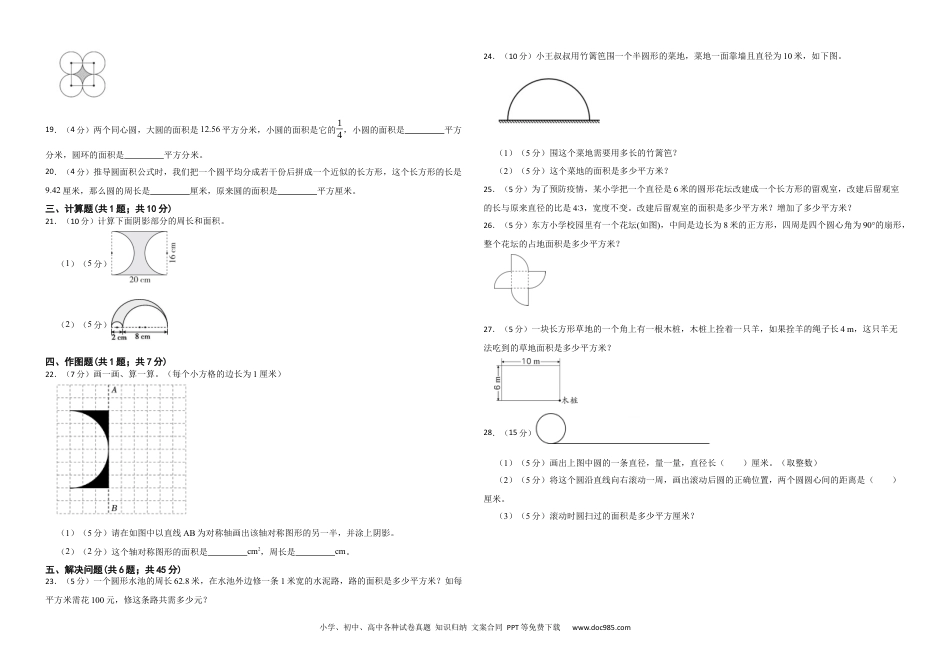 人教版小学数学六年级上册第五单元 圆 基础练.docx