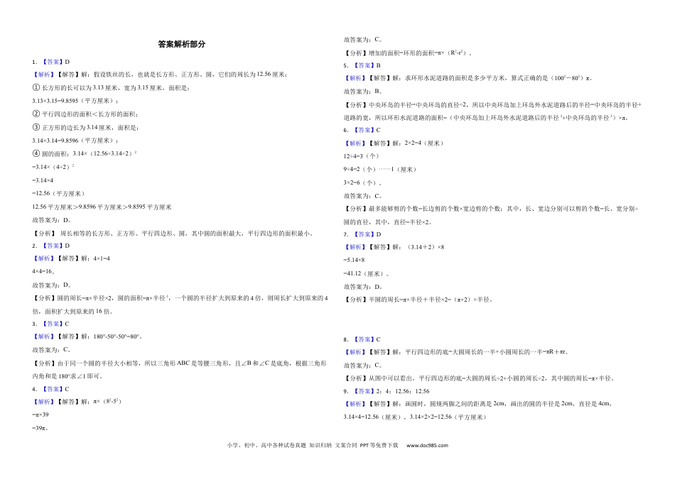 人教版小学数学六年级上册第五单元 圆 基础练.docx