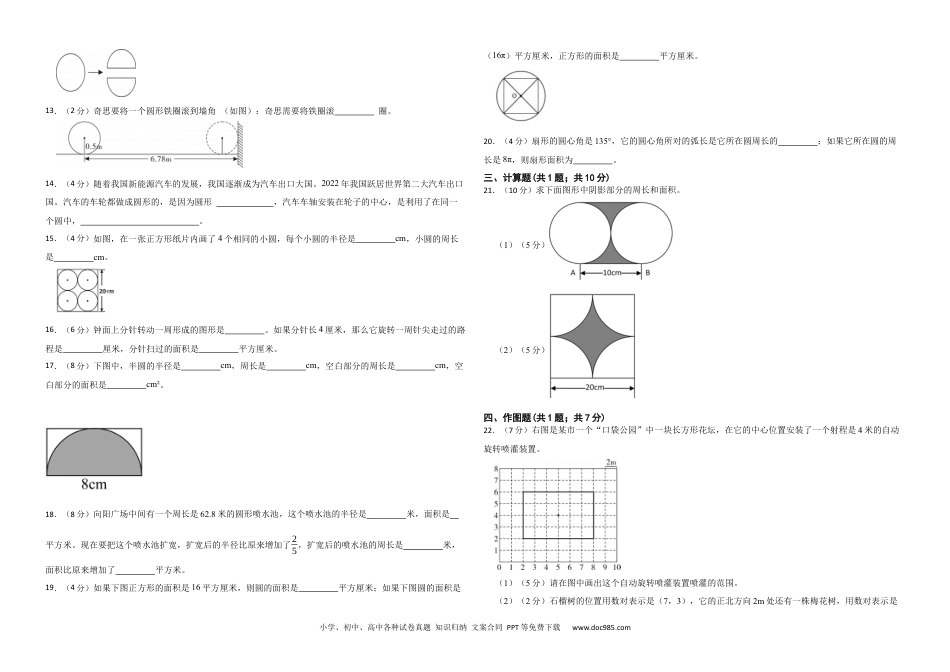 人教版小学数学六年级上册第五单元 圆 提升练.docx