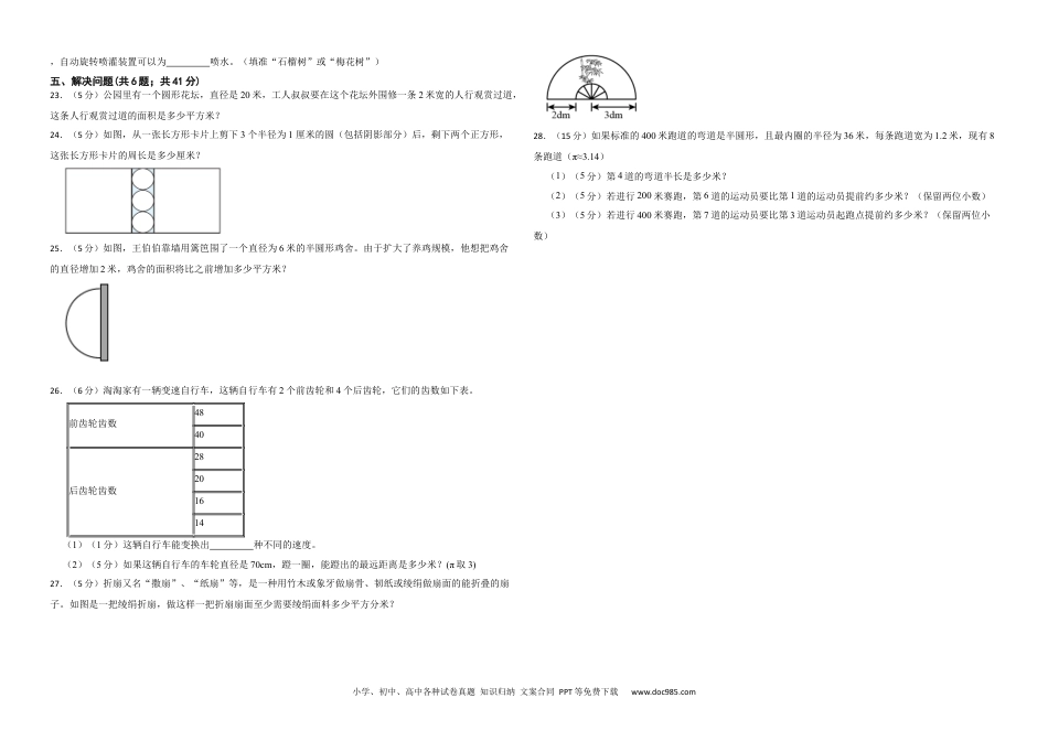 人教版小学数学六年级上册第五单元 圆 提升练.docx