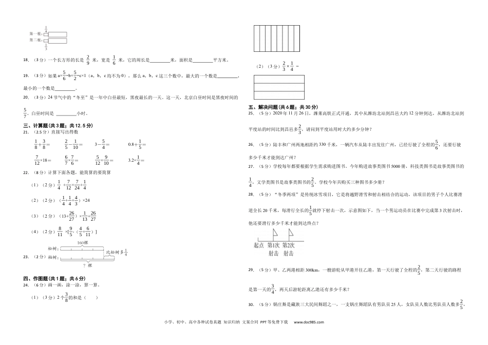 人教版小学数学六年级上册第一单元 分数乘法 基础练.docx