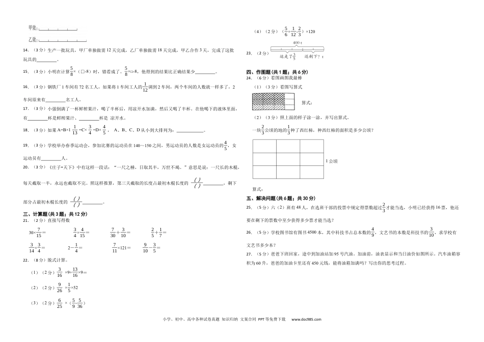 人教版小学数学六年级上册第一单元 分数乘法 提升练.docx