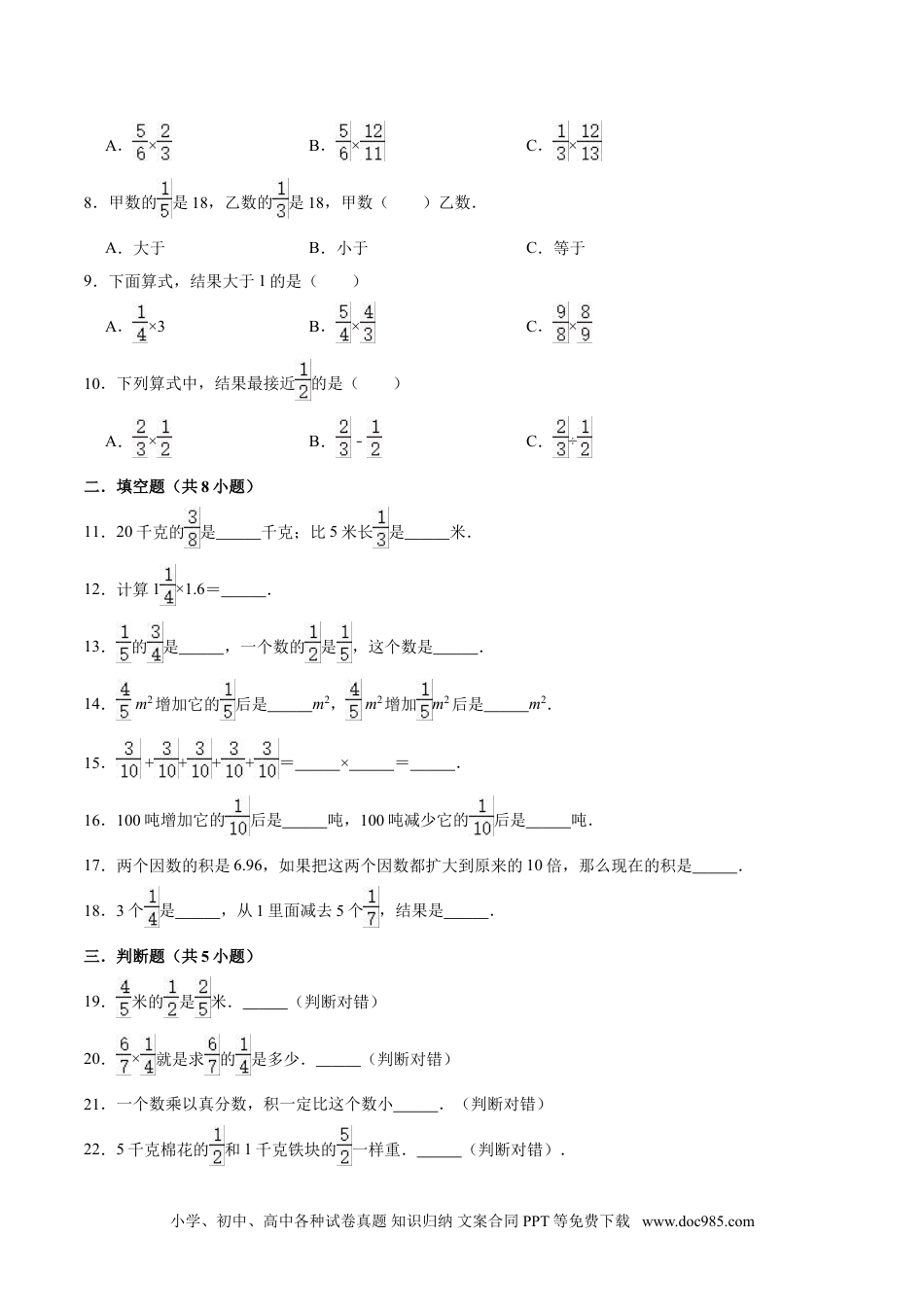 【精】 第1章 分数乘法-人教版小学六年级数学上册单元测试题（解析版）.doc