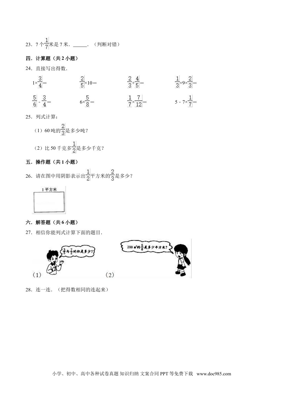 【精】 第1章 分数乘法-人教版小学六年级数学上册单元测试题（解析版）.doc