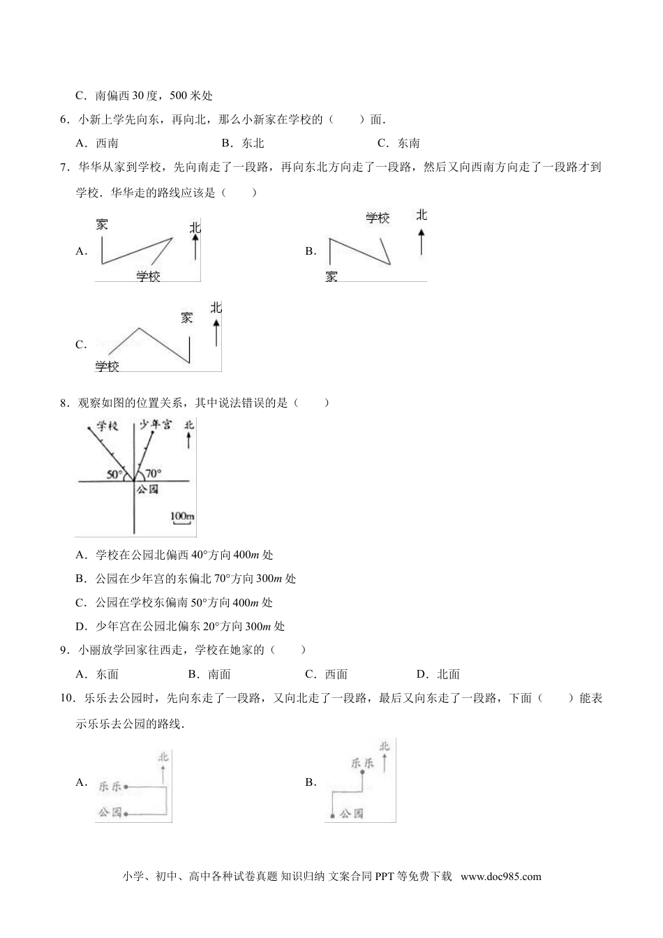 【精】 第2章 位置与方向（二）-人教版小学六年级数学上册单元测试题（解析版）.doc