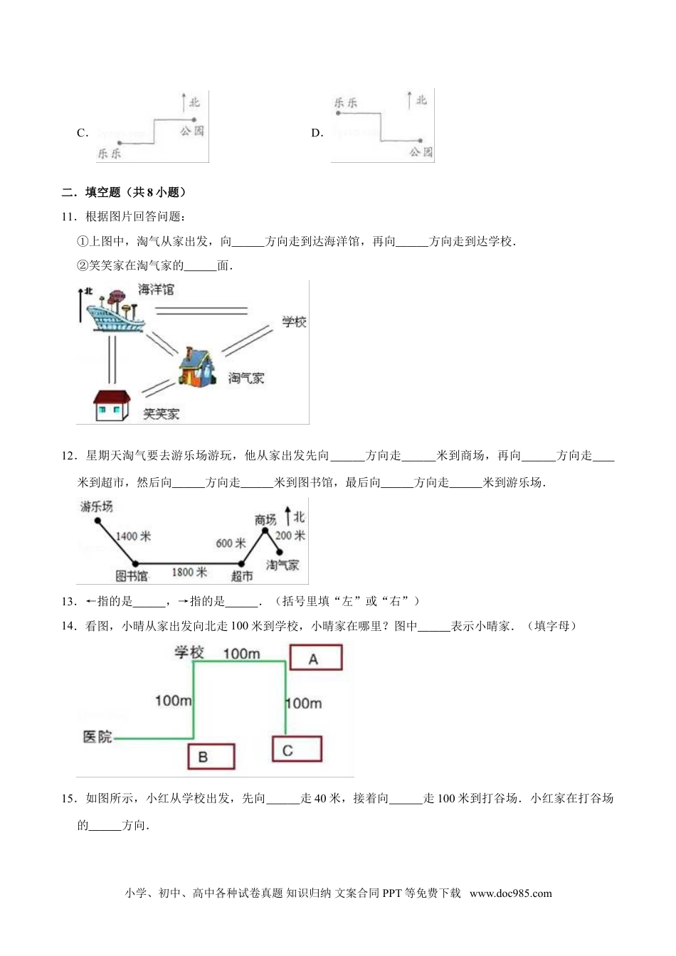 【精】 第2章 位置与方向（二）-人教版小学六年级数学上册单元测试题（解析版）.doc