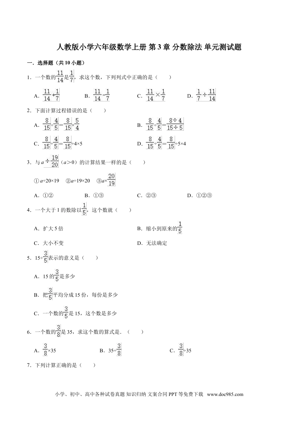 【精】 第3章 分数除法 -人教版小学六年级数学上册单元测试题（解析版）.doc