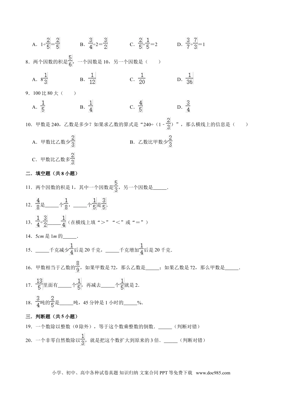 【精】 第3章 分数除法 -人教版小学六年级数学上册单元测试题（解析版）.doc