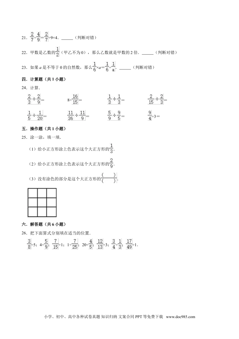 【精】 第3章 分数除法 -人教版小学六年级数学上册单元测试题（解析版）.doc