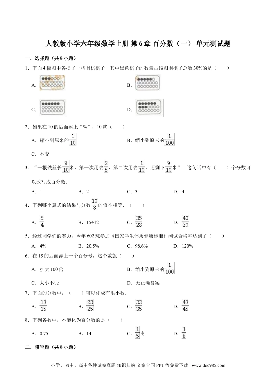 【精】 第6章 百分数（一）-人教版小学六年级数学上册单元测试题（解析版）.doc