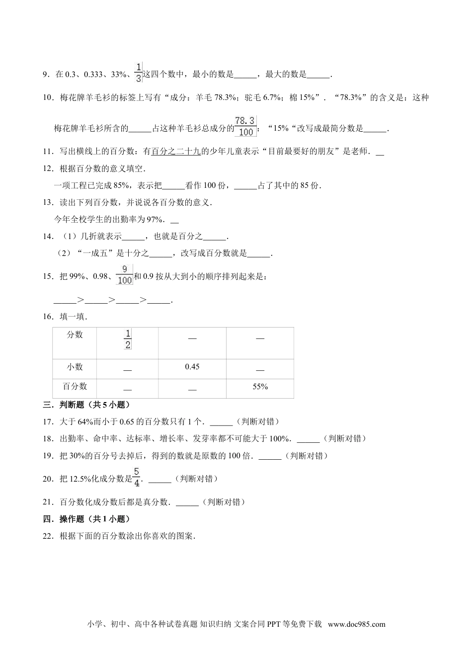 【精】 第6章 百分数（一）-人教版小学六年级数学上册单元测试题（解析版）.doc