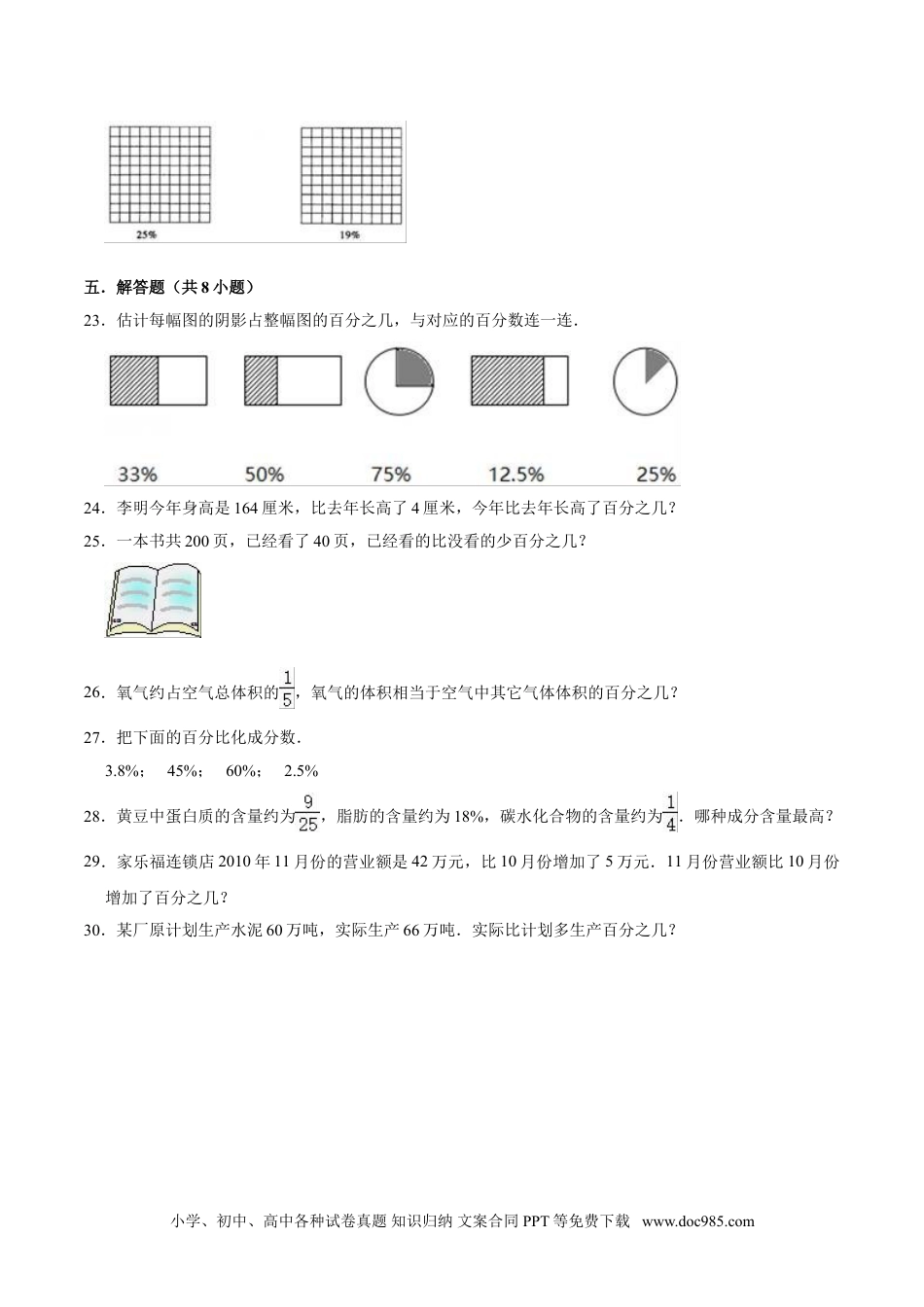 【精】 第6章 百分数（一）-人教版小学六年级数学上册单元测试题（解析版）.doc