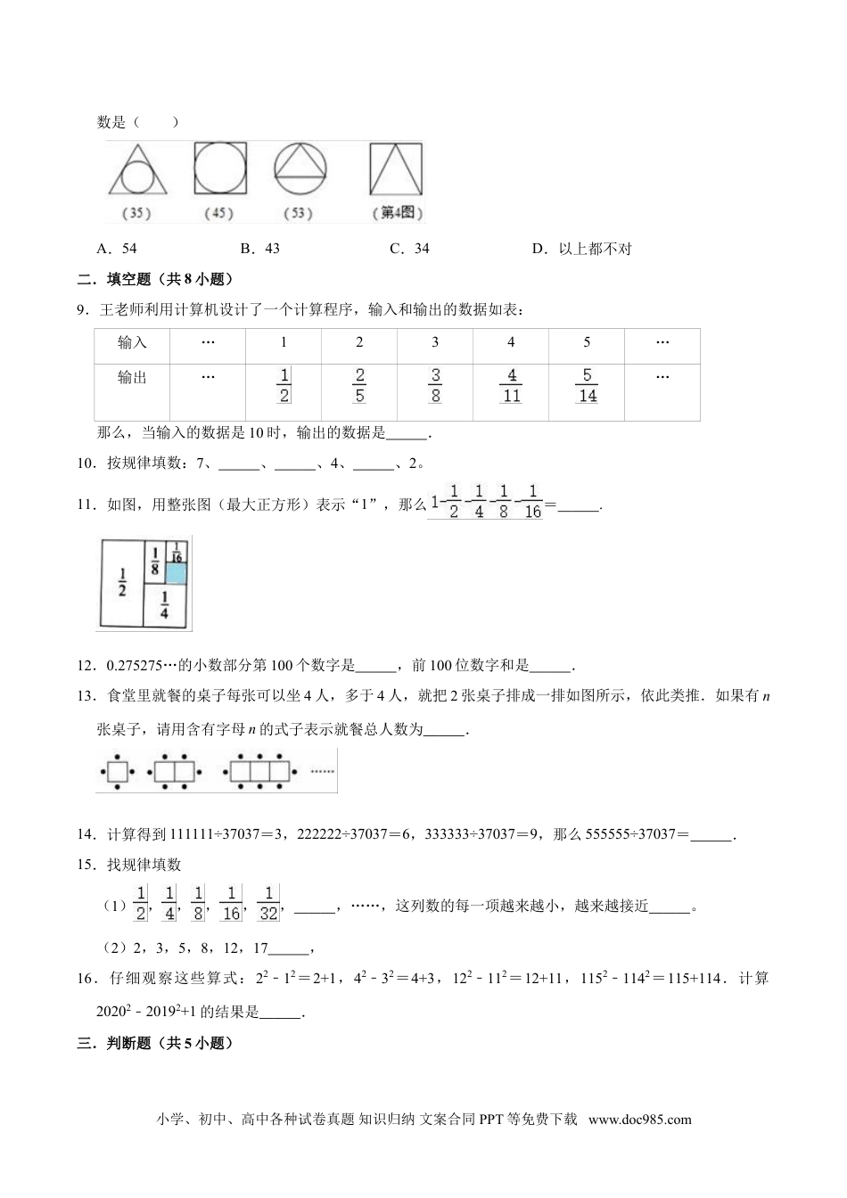 【精品】第八章《数学广角-数与形》六年级数学上册提优精选题汇编2 人教版.doc