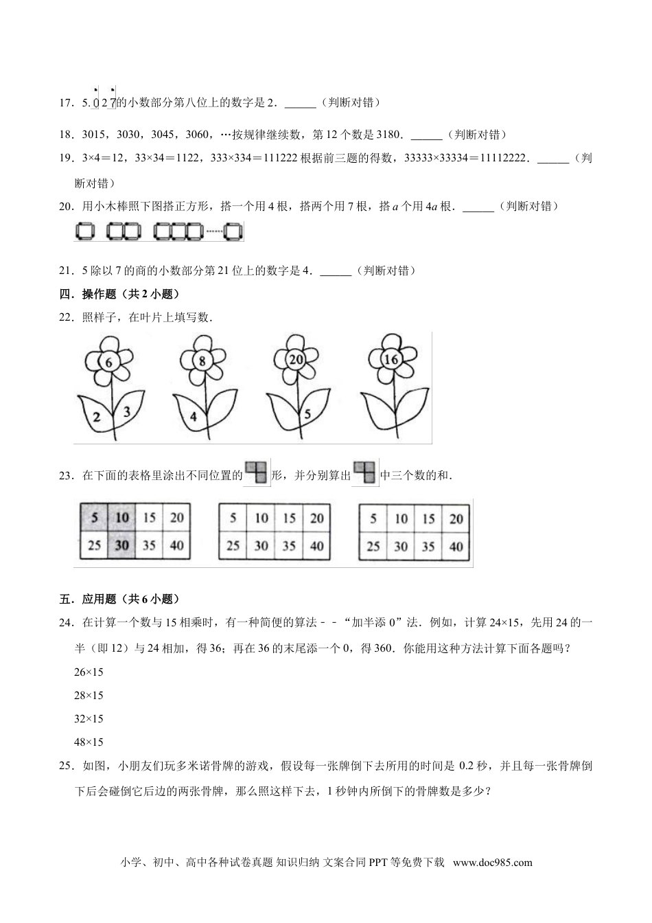 【精品】第八章《数学广角-数与形》六年级数学上册提优精选题汇编2 人教版.doc